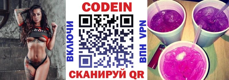 Codein Purple Drank  Заволжск 
